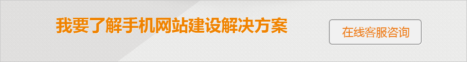 手機網(wǎng)站建設